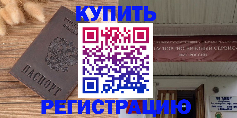 прописка иностранных граждан в Будённовске