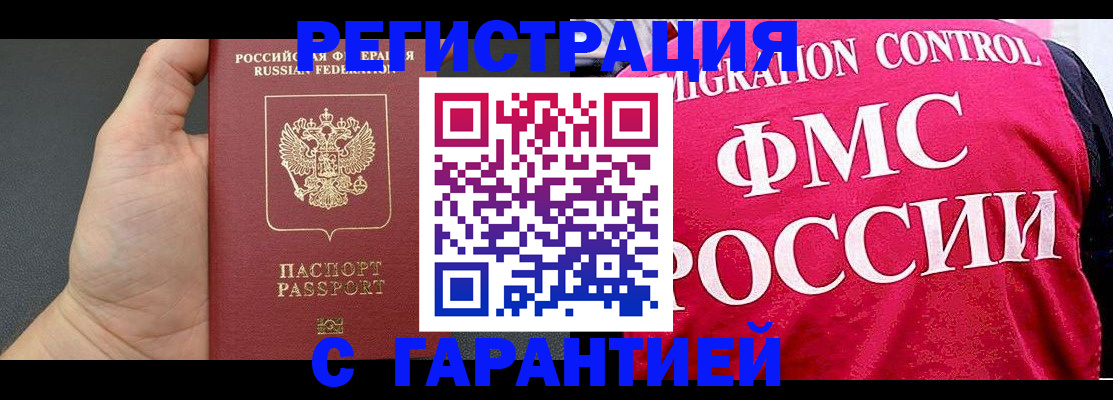 временная регистрация 2025 в Будённовске