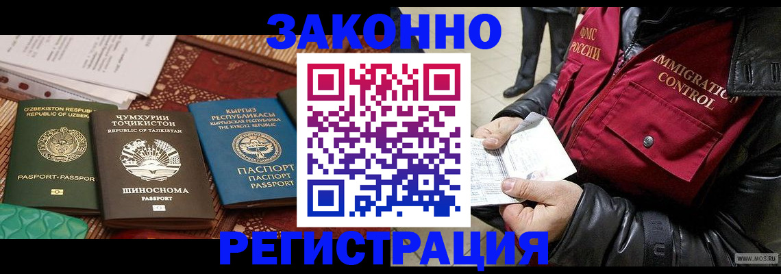 прописка законно в Будённовске