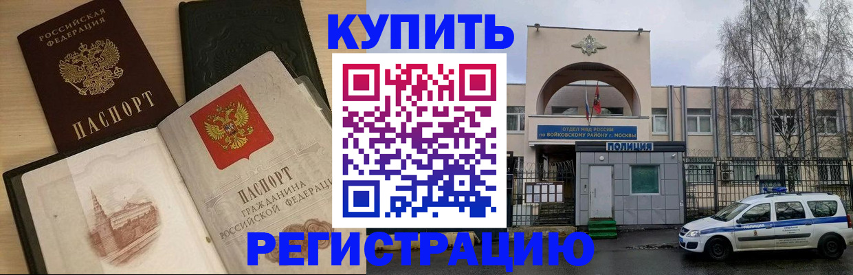 прописка законно в Будённовске