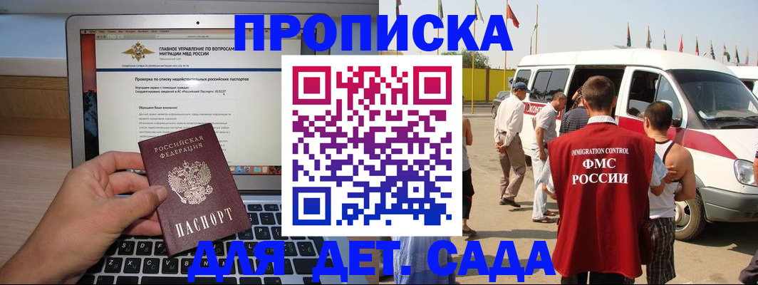 временная регистрация для всех в Будённовске