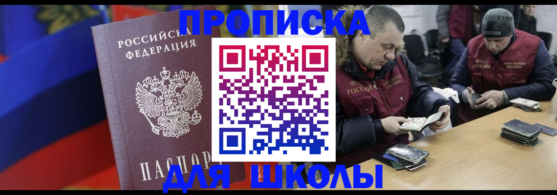 прописка ребенка в Будённовске